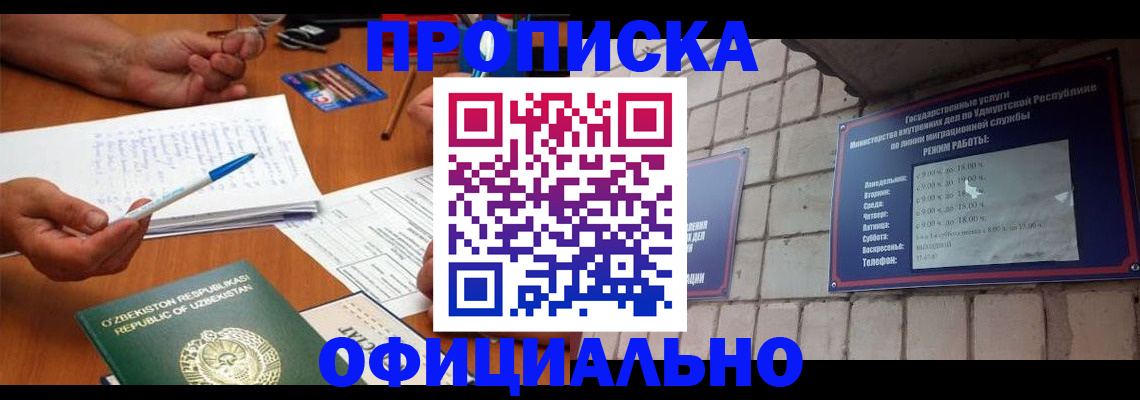 где прописаться в Барабинске