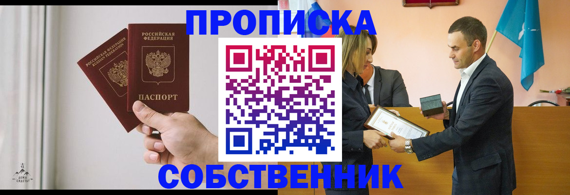 временная регистрация для всех в Барабинске