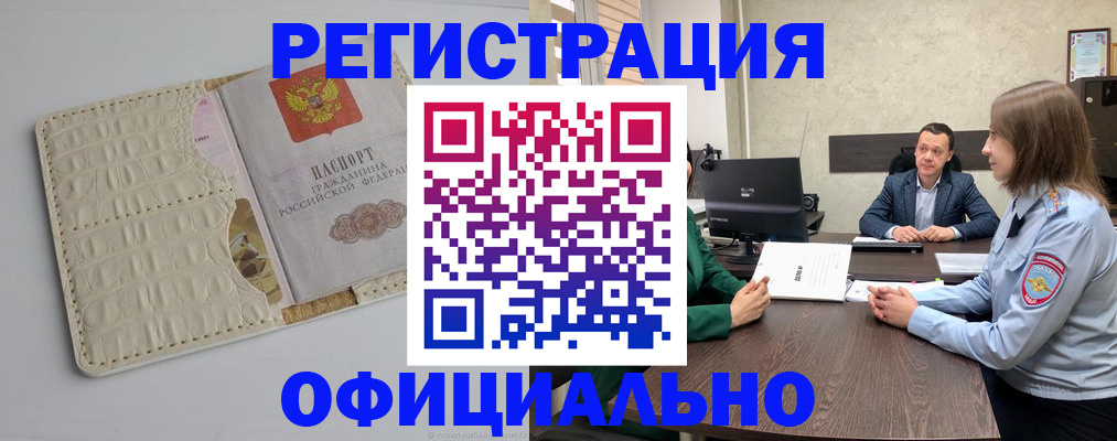 временная регистрация для школы в Барабинске