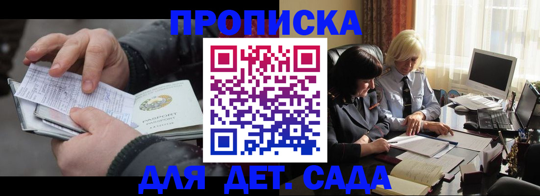 временная прописка в Барабинске