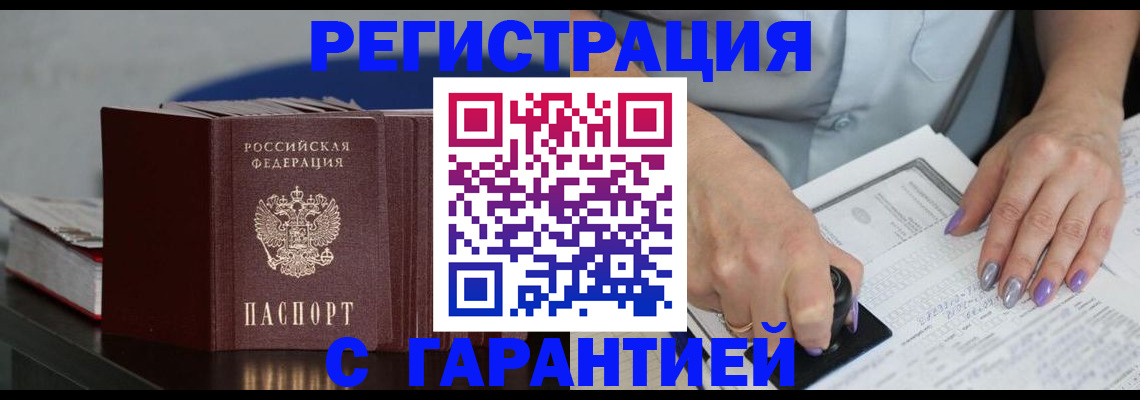 прописка от собственника в Барабинске