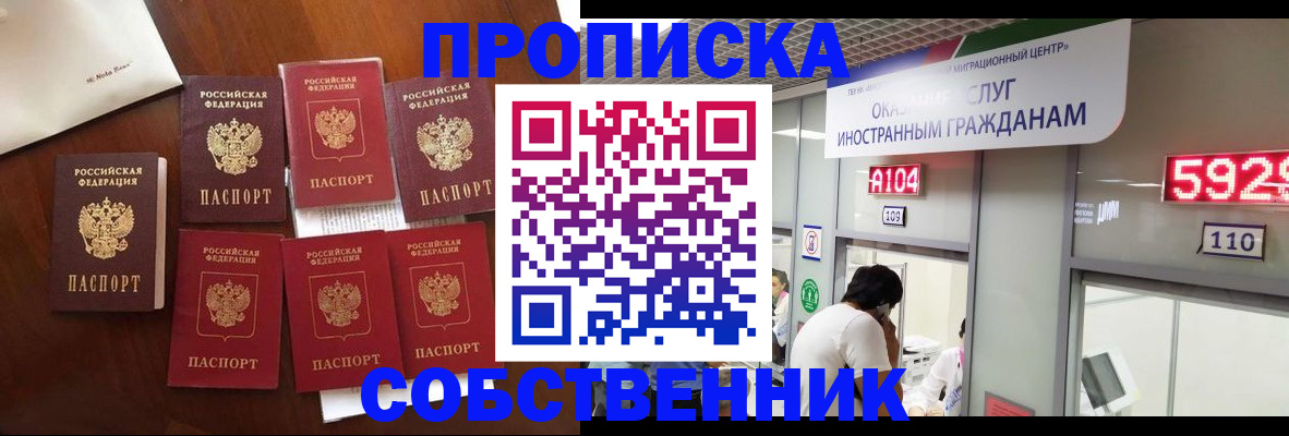 прописка в квартире в Барабинске