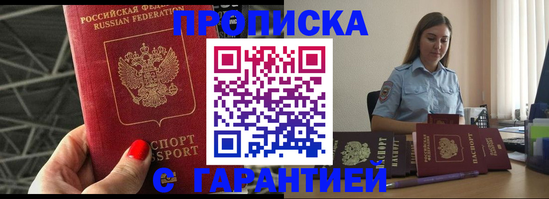 прописка регистрация в Барабинске